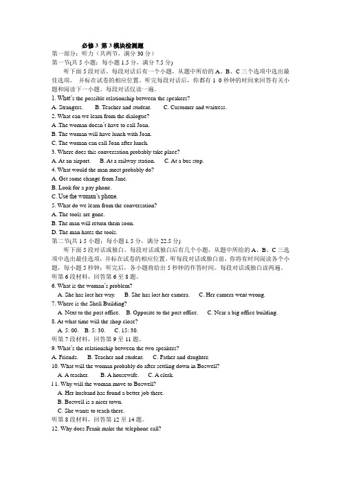 外研英语高中必修3module3单元测试