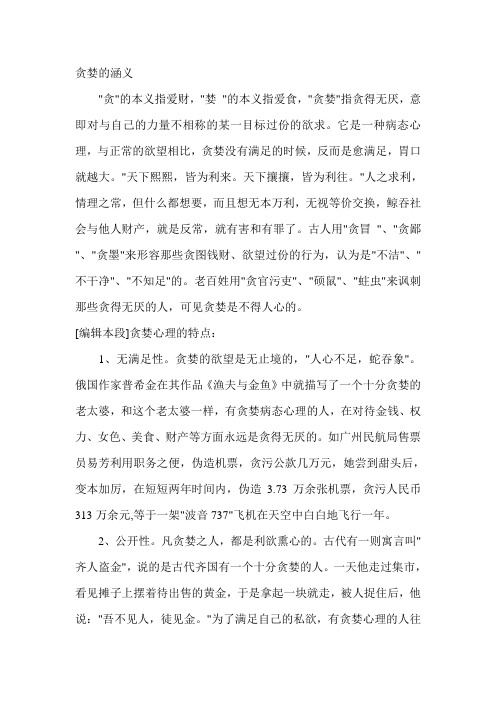 贪婪的涵义