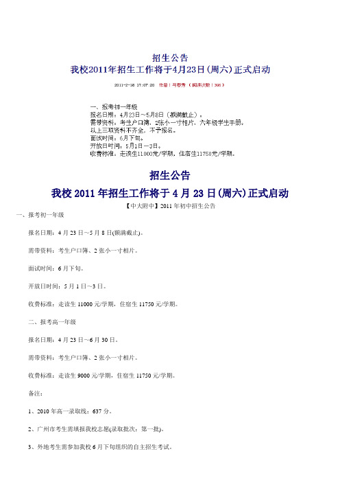 中大附中2011年初中招生公告