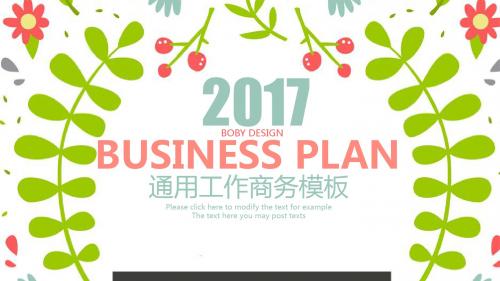 清新花卉商务工作PPT模板