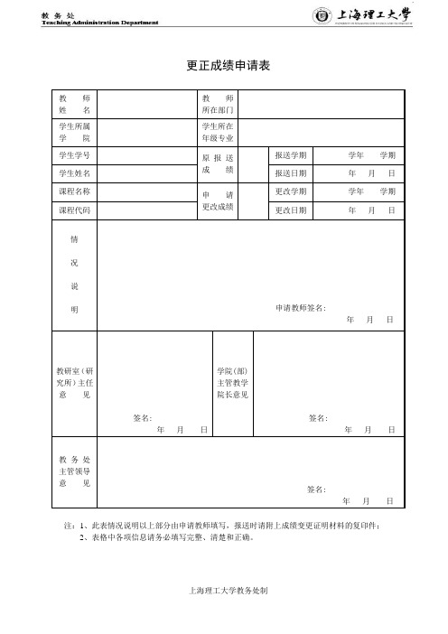 更正成绩申请表
