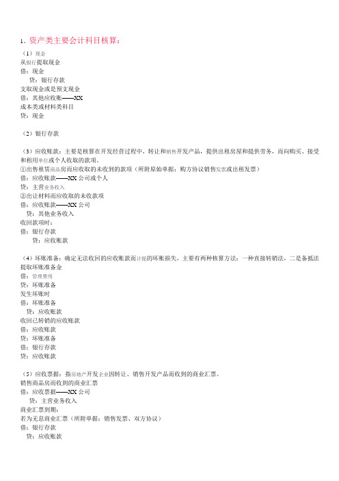 资产类主要会计科目核算