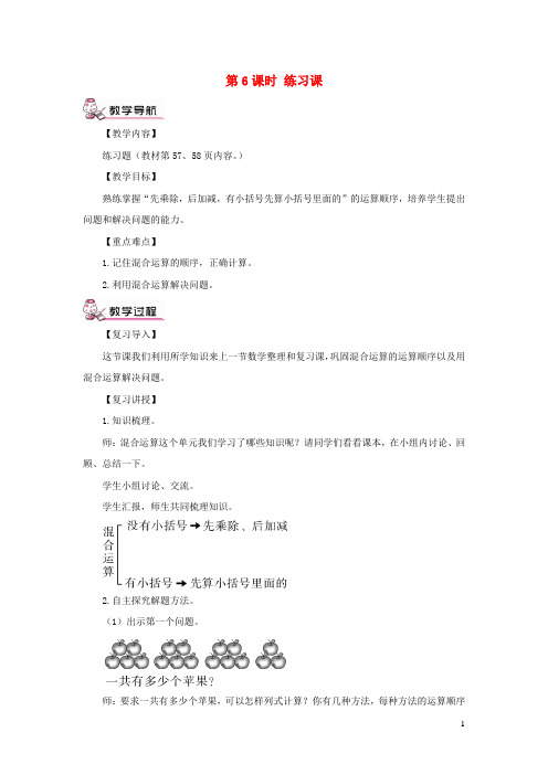 二年级数学下册5混合运算第6课时练习课教案新人教版