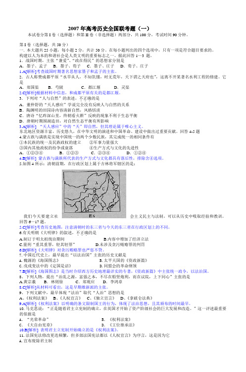 2007年高考历史全国联考题(一)
