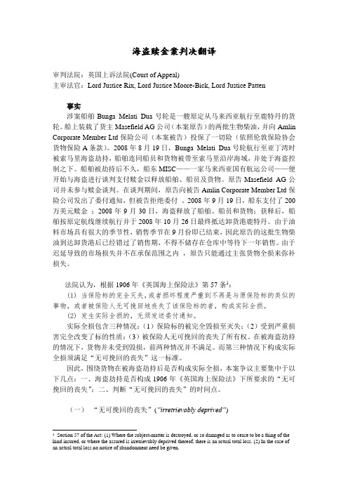 海盗赎金案判决翻译