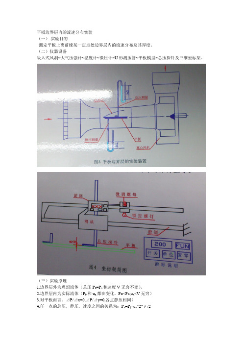 平板边界层内的流速分布实验