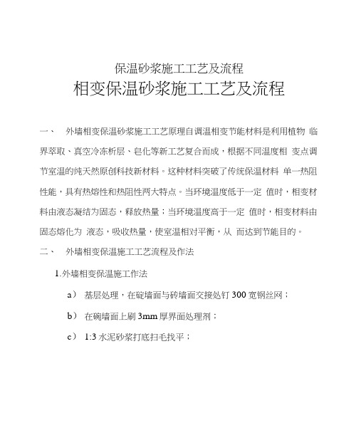 保温砂浆施工工艺及流程