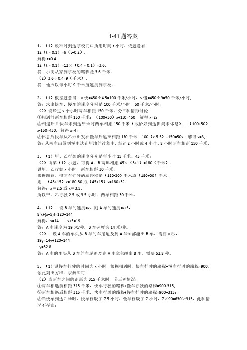 七年级数学上寒假作业1-41答案