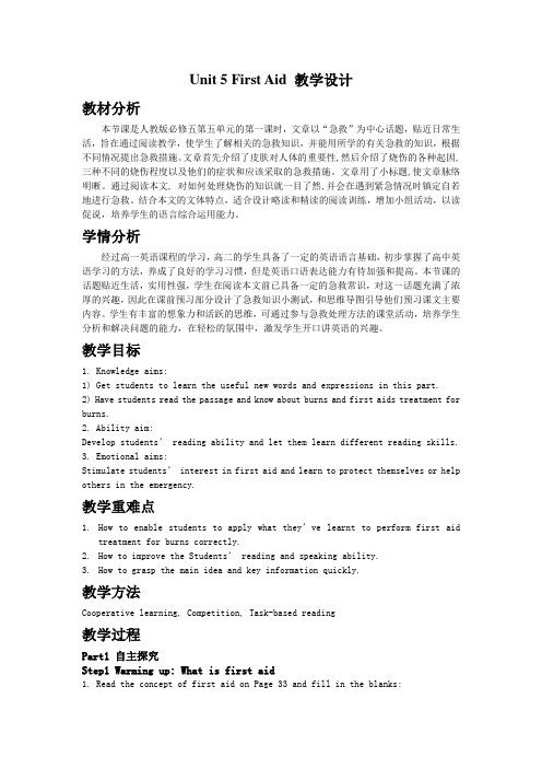 人教版英语必修五Unit-5(Reading-First-Aid-For-Burns)教学设计