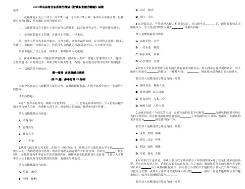 2014山东公务员考试行测真题(含答案解析)