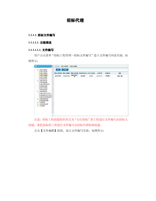 招标代理用户手册