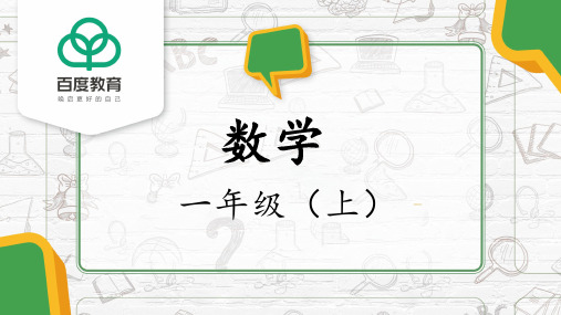 2021人教版一年级数学上册6～10的认识和加减法 第2课时 6和7的组成同步精品课件