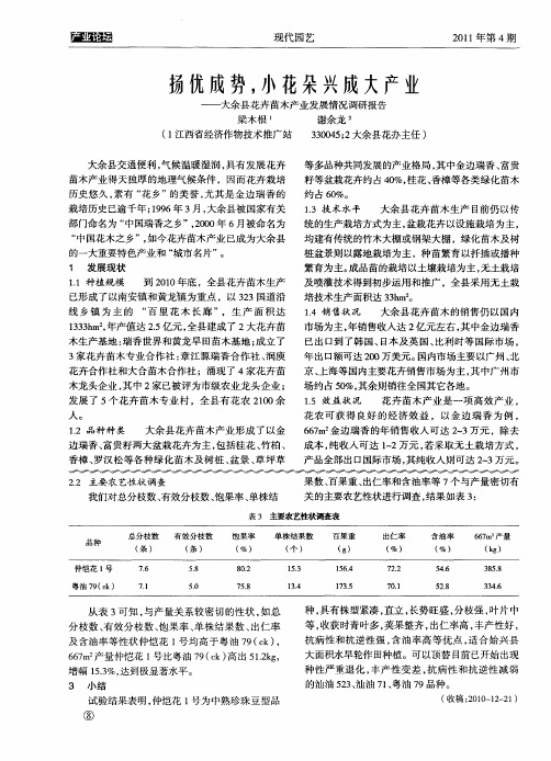 扬优成势,小花朵兴成大产业——大余县花卉苗木产业发展情况调研报告