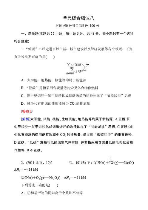 2014届高考化学第一轮复习配套单元综合检测_8_含答案