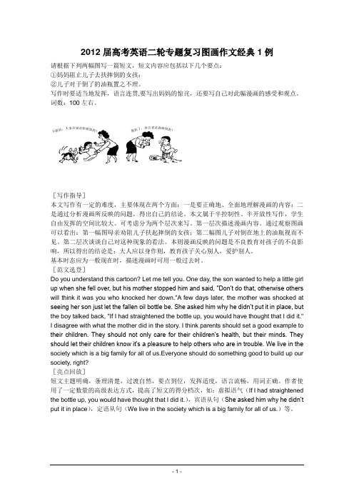 2012届高考英语二轮专题复习图画作文经典