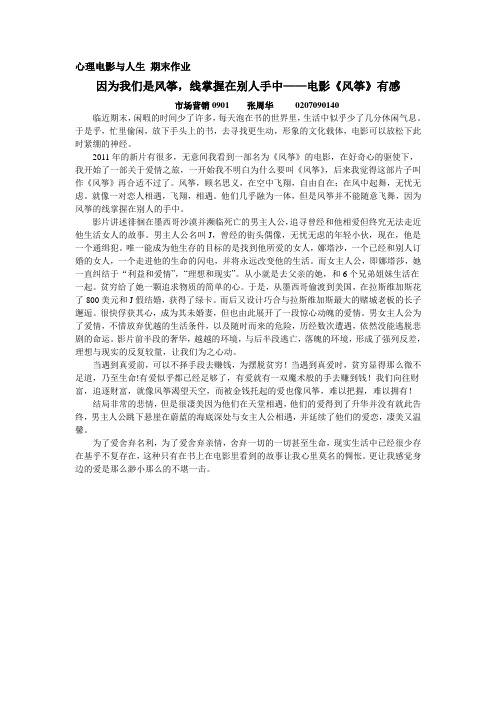 心理电影与人生 期末作业