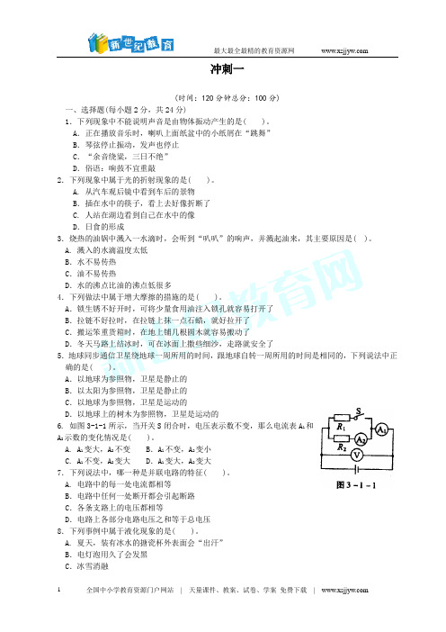 河北省沧州市献县垒头中学2016年中考物理专题基础测试：质量和密度