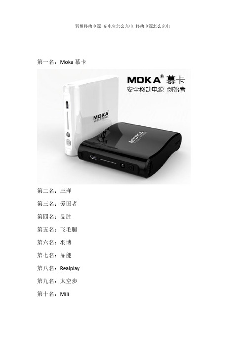 羽博移动电源 充电宝怎么充电 移动电源怎么充电