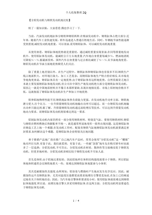 全铝发动机与铸铁发动机的比较