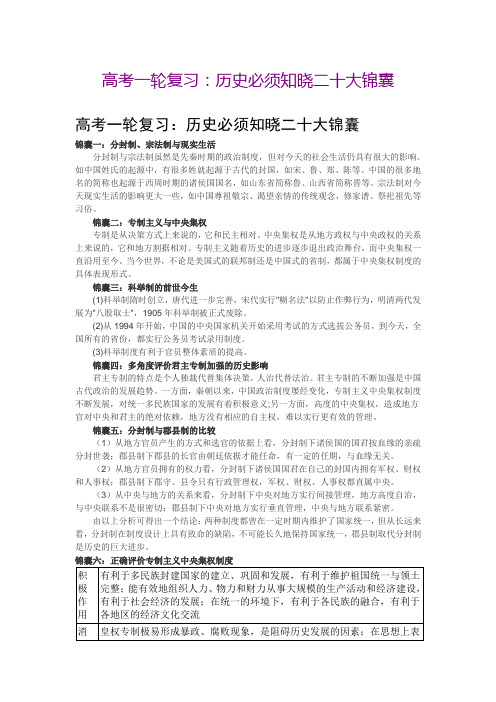 高考 历史