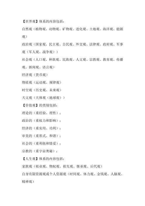 三观是哪三观