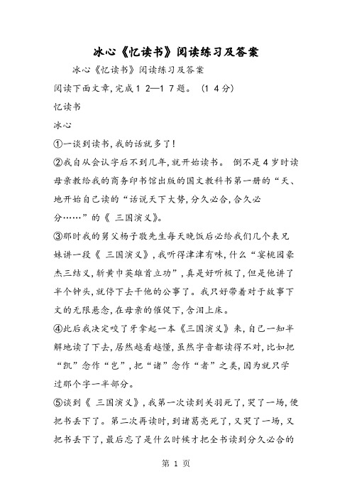 冰心《忆读书》阅读练习及答案