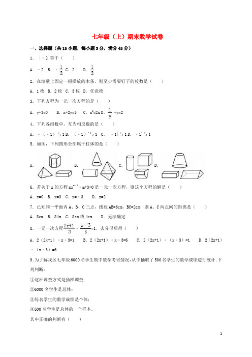 山东省济南市历下区七年级数学上学期期末试卷(含解析)北师大版