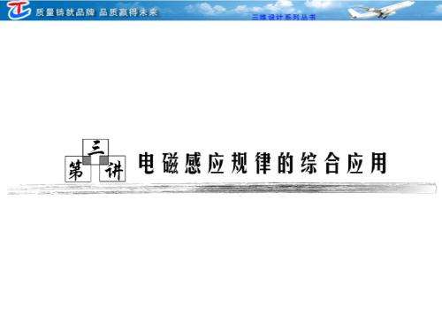 第九章  第三讲  电磁感应规律的综合应用