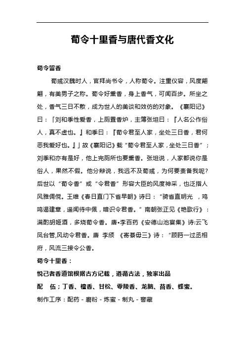 荀令十里香与唐代香文化
