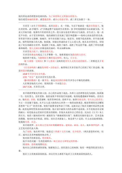 《名人传》纲要