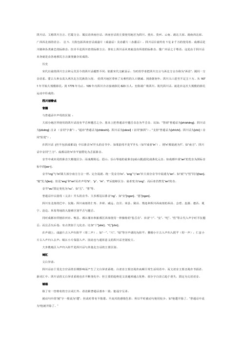 四川话与普通话