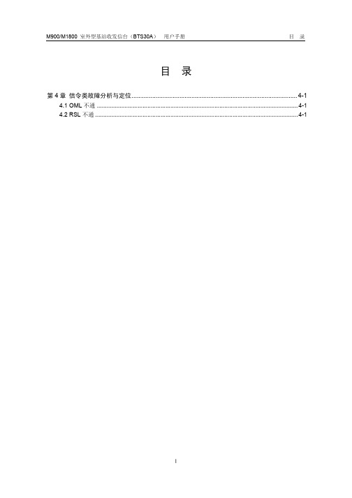 04-信令类故障分析与定位