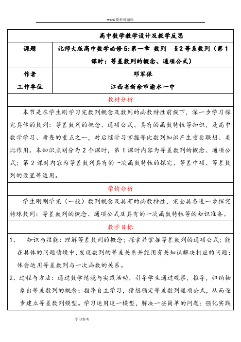 数学北师大版高中必修5等差数列(第1课时：等差数列的概念、通项公式)