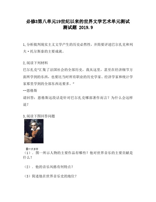 必修3第八单元19世纪以来的世界文学艺术单元测试