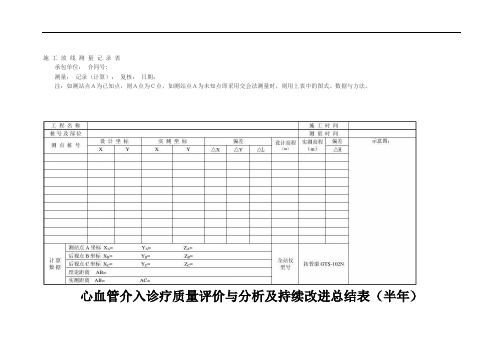 最新施 工 放 线 测 量 记 录 表教学文稿