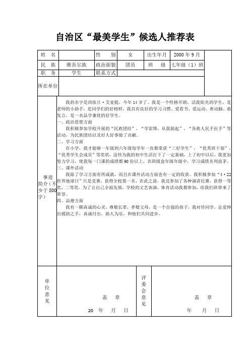 自治区最美学生