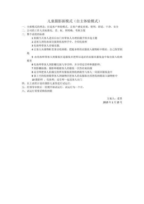 儿童摄影新模式