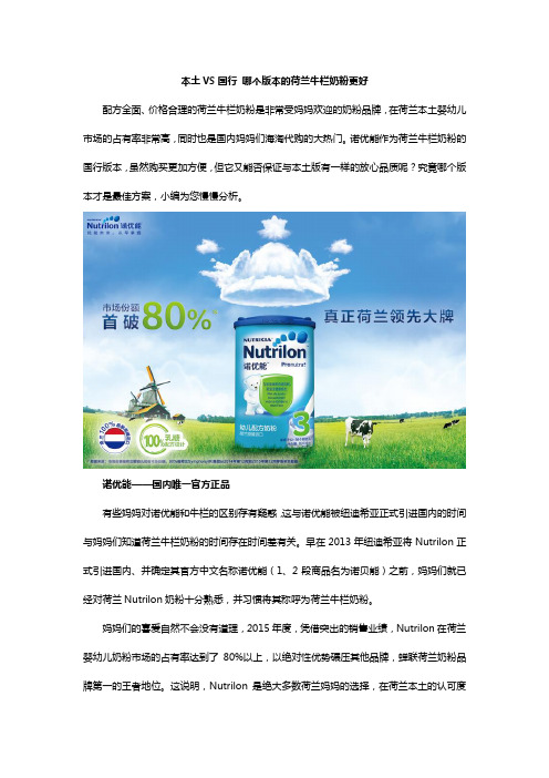 本土VS国行 哪个版本的荷兰牛栏奶粉更好？