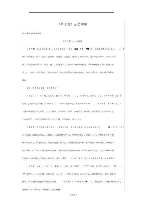 弟子规全文诵读与解释