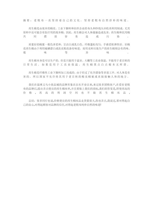 老粗布纺织原料拒绝再生棉