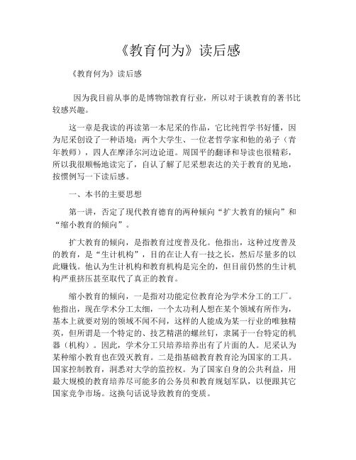 《教育何为》读后感