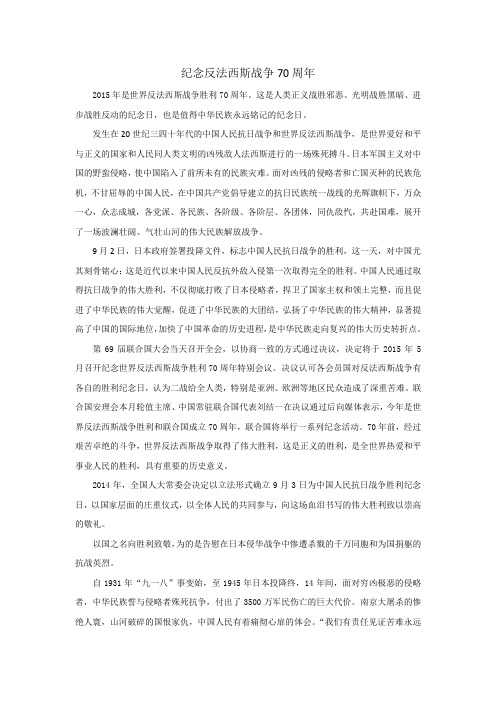 世界反法西斯战争胜利70周年