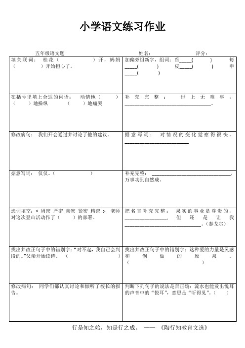 五年级语文课堂拓展精选练习IV (59)