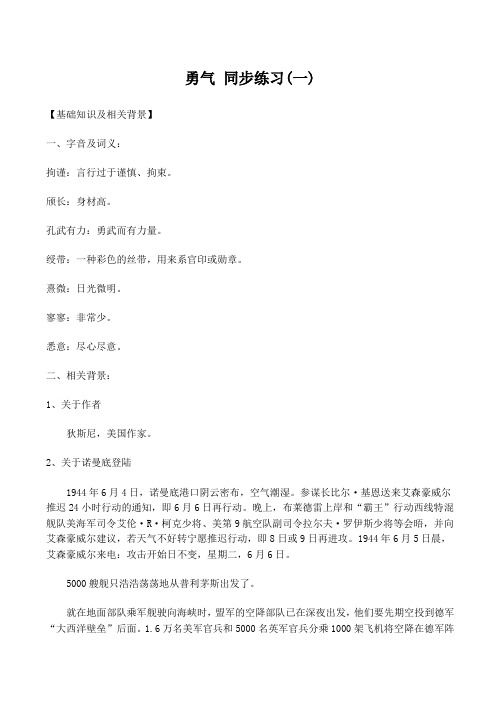 七年级语文勇气 同步练习(一)