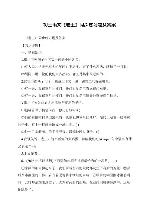 初三语文《老王》同步练习题及答案
