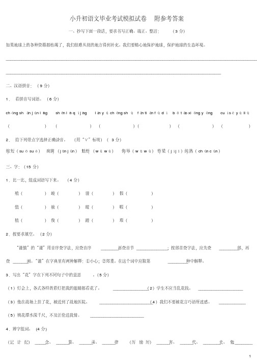 【小升初】2018最新小升初语文试题及答案(经典题库+可打印)