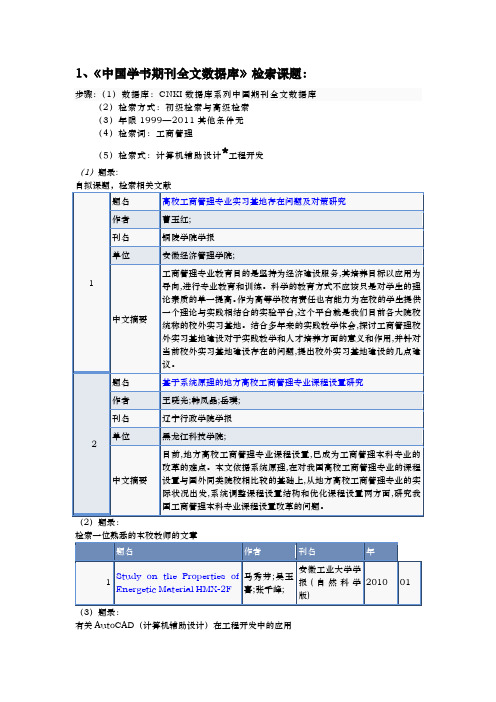 中文数据库上机实习报告范本
