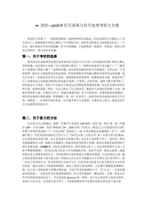 上海交大819信号系统与信号处理考研大合集
