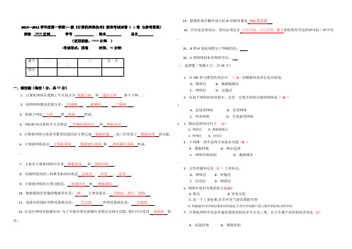 计算机网络技术期末考试试卷-A卷-与参考答案