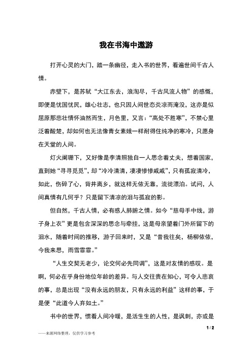 我在书海中遨游_五年级作文
